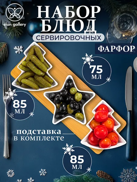 Изображение товара Набор сервировочных блюд Elan Gallery Елочки / 950241