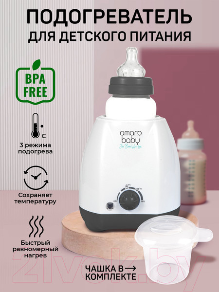 Изображение товара Подогреватель для бутылочек Amarobaby AB-FLED-WR-BSE