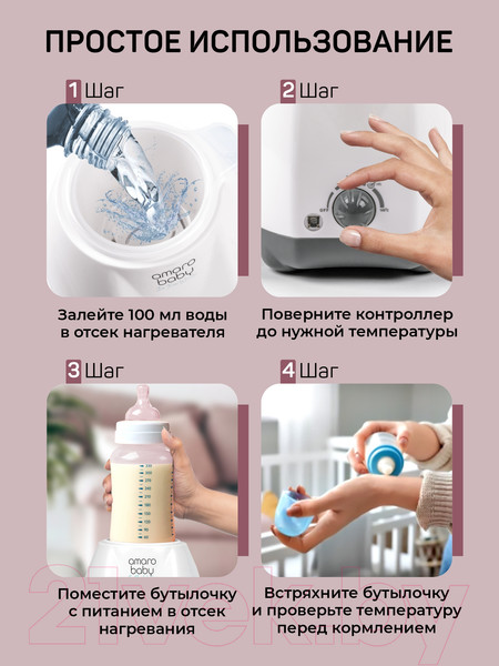 Изображение товара Подогреватель для бутылочек Amarobaby AB-FLED-WR-BSE