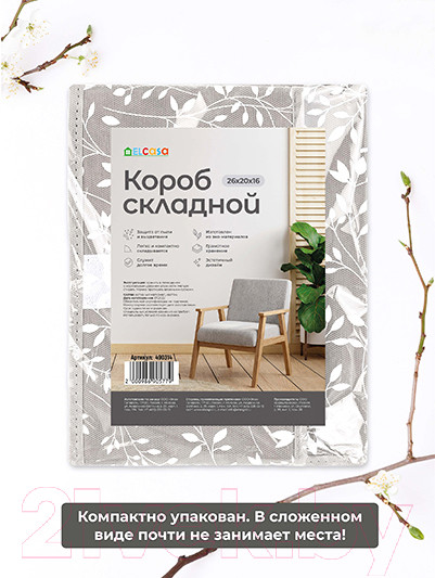 Изображение товара Коробка для хранения Elan Gallery Белая веточка на сером / 490314