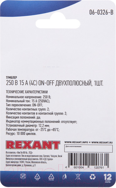 Изображение товара Переключатель Rexant ON-OFF 06-0326-B