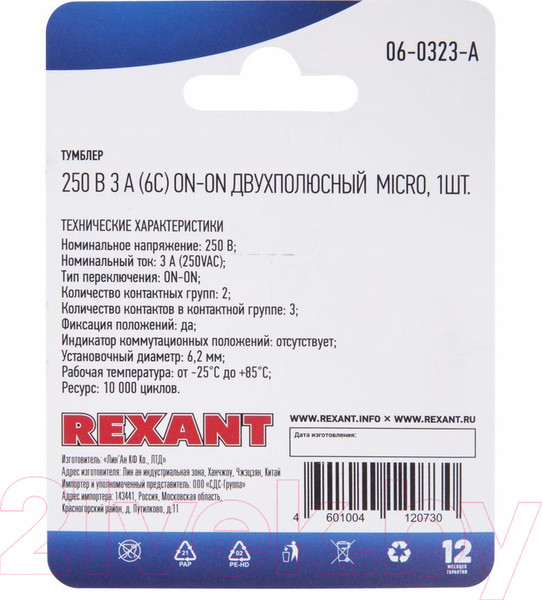 Изображение товара Переключатель Rexant ON-OFF 06-0323-A