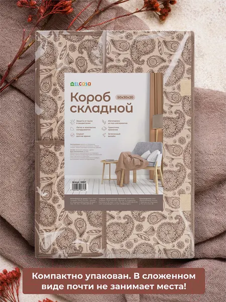 Изображение товара Коробка для хранения Elan Gallery Пейсли / 490327