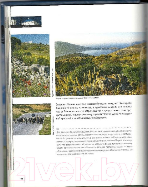 Изображение товара Книга АМФОРА Острова на которых надо побывать пока ты не умер (Дейви С., Шлосман М.)