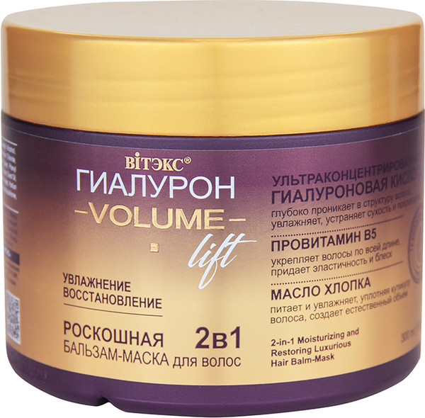 Изображение товара Бальзам-маска для волос Витэкс Гиалурон Volume Lift 2в1 Увлажнение и восстановление (300мл)