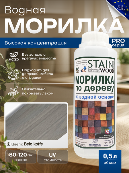 Изображение товара Морилка HELIOS Ekohel Belo Koffe (500мл)