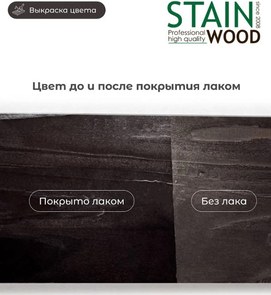 Изображение товара Морилка HELIOS Stainwood Ekohel Ikea Black (1л)