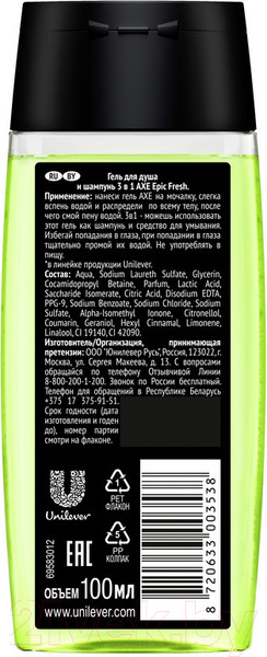 Изображение товара Гель для душа Axe 3в1 Epic Fresh (100мл)