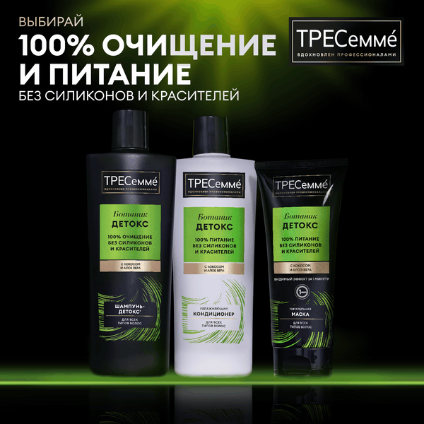 Изображение товара Маска для волос Tresemme Curls Waves Для вьющихся и пушистых волос (200мл)