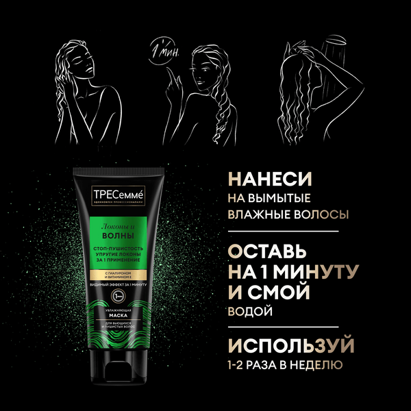 Изображение товара Маска для волос Tresemme Curls Waves Для вьющихся и пушистых волос (200мл)