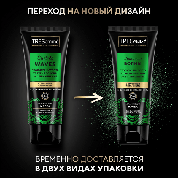 Изображение товара Маска для волос Tresemme Curls Waves Для вьющихся и пушистых волос (200мл)