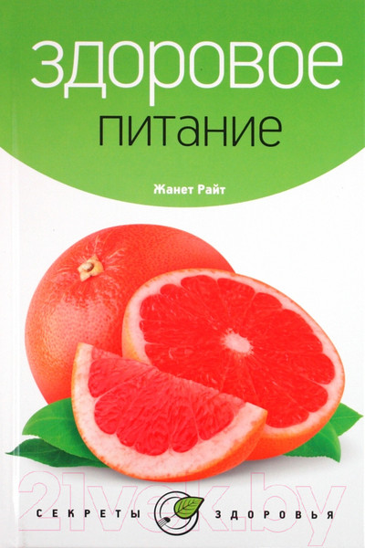 Изображение товара Книга АМФОРА Секреты Здоровья. Комплект из 8-и книг (Райт Ж.)