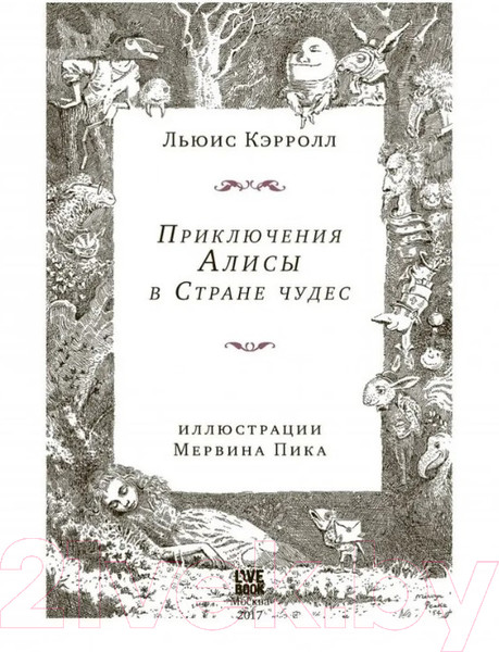 Изображение товара Книга Livebook Приключения Алисы в Стране чудес (Кэрролл Л.)