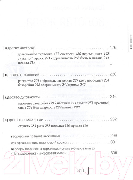 Изображение товара Книга Livebook Золотая жила (Кэмерон Д.)