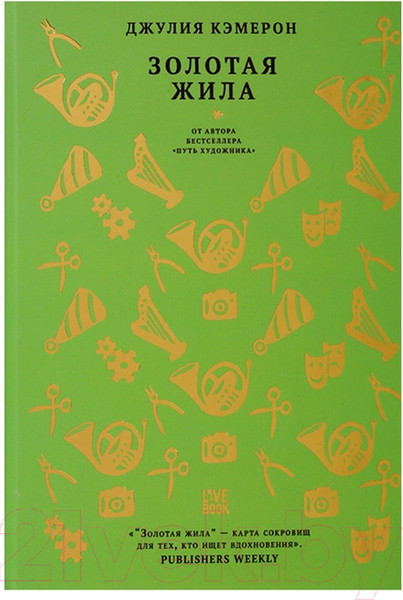 Изображение товара Книга Livebook Золотая жила (Кэмерон Д.)