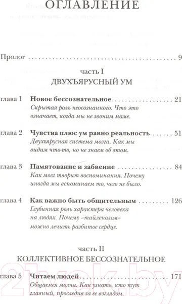 Изображение товара Книга Livebook (Нео)сознанное (Млодинов Л.)