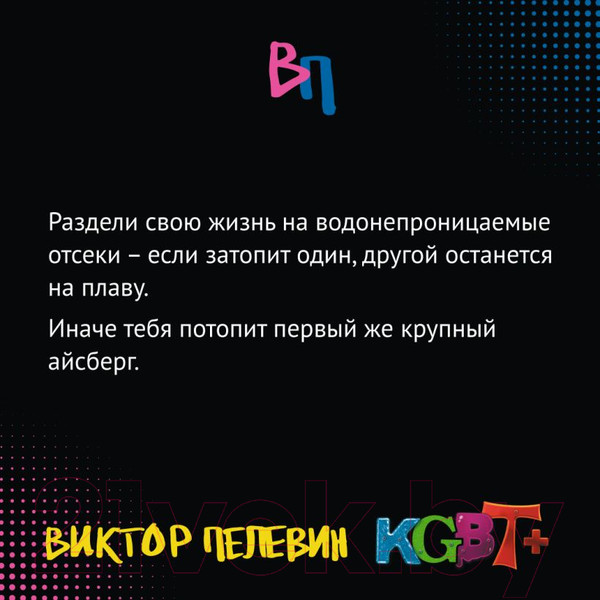 Изображение товара Книга Эксмо KGBT+ (Пелевин В.)