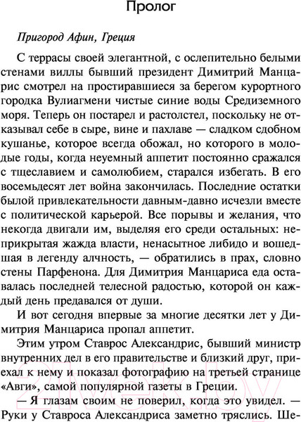 Изображение товара Книга АСТ Оборотная сторона полуночи-2: как феникс из пепла (Бэгшоу Т.)