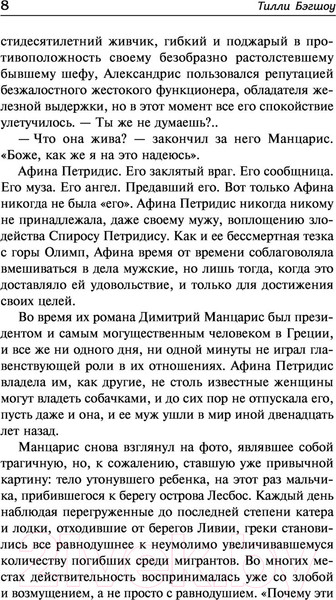 Изображение товара Книга АСТ Оборотная сторона полуночи-2: как феникс из пепла (Бэгшоу Т.)
