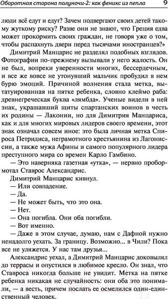 Изображение товара Книга АСТ Оборотная сторона полуночи-2: как феникс из пепла (Бэгшоу Т.)