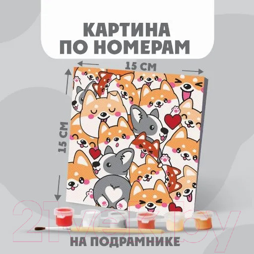 Изображение товара Картина по номерам Школа талантов Корги / 7370539