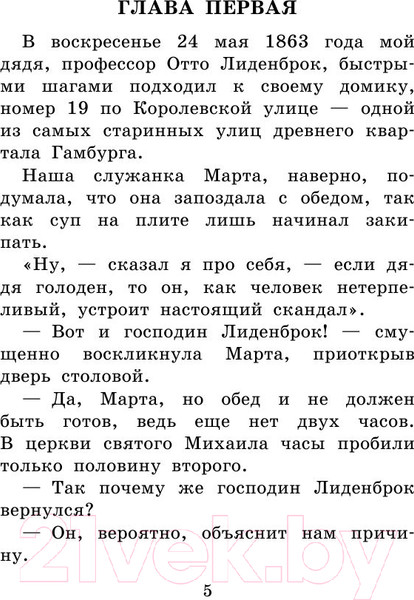 Изображение товара Книга АСТ Путешествие к центру Земли / 9785170909049 (Верн Ж.)