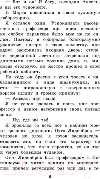 Изображение товара Книга АСТ Путешествие к центру Земли / 9785170909049 (Верн Ж.)