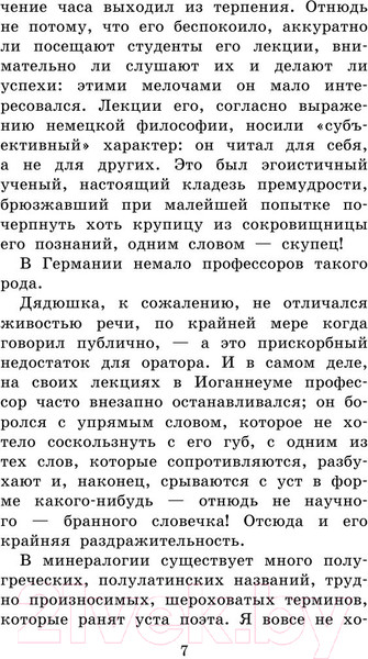 Изображение товара Книга АСТ Путешествие к центру Земли / 9785170909049 (Верн Ж.)