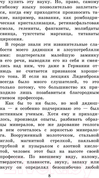Изображение товара Книга АСТ Путешествие к центру Земли / 9785170909049 (Верн Ж.)