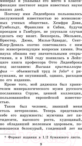 Изображение товара Книга АСТ Путешествие к центру Земли / 9785170909049 (Верн Ж.)