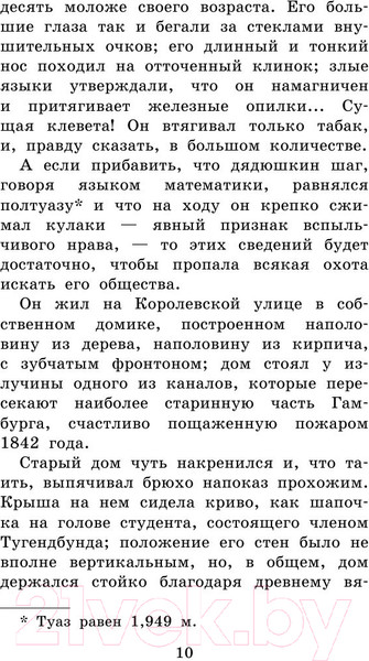 Изображение товара Книга АСТ Путешествие к центру Земли / 9785170909049 (Верн Ж.)