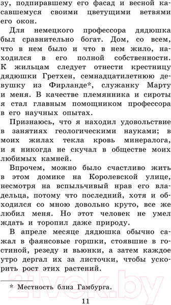 Изображение товара Книга АСТ Путешествие к центру Земли / 9785170909049 (Верн Ж.)