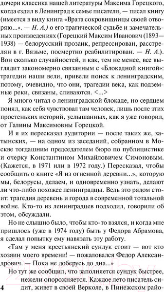 Изображение товара Книга АСТ Блокадная книга (Гранин Д., Адамович А.)