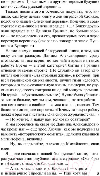 Изображение товара Книга АСТ Блокадная книга (Гранин Д., Адамович А.)