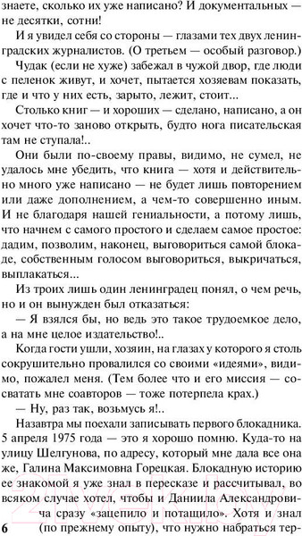 Изображение товара Книга АСТ Блокадная книга (Гранин Д., Адамович А.)