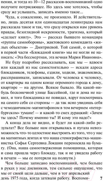 Изображение товара Книга АСТ Блокадная книга (Гранин Д., Адамович А.)