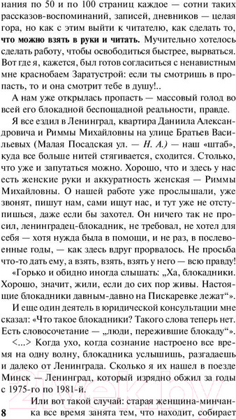Изображение товара Книга АСТ Блокадная книга (Гранин Д., Адамович А.)