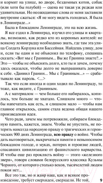Изображение товара Книга АСТ Блокадная книга (Гранин Д., Адамович А.)