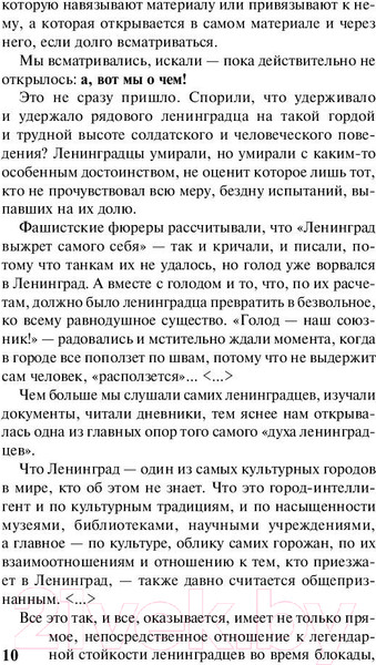 Изображение товара Книга АСТ Блокадная книга (Гранин Д., Адамович А.)