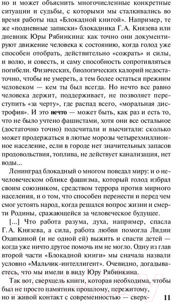 Изображение товара Книга АСТ Блокадная книга (Гранин Д., Адамович А.)