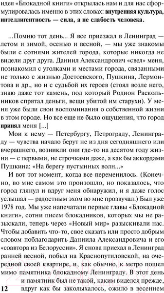 Изображение товара Книга АСТ Блокадная книга (Гранин Д., Адамович А.)