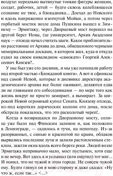 Изображение товара Книга АСТ Блокадная книга (Гранин Д., Адамович А.)