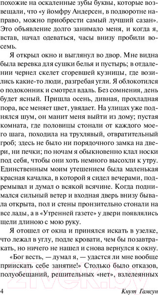 Изображение товара Художественная книга АСТ Голод (Гамсун К.)