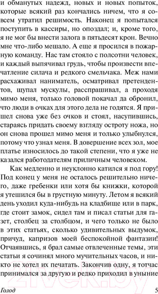Изображение товара Художественная книга АСТ Голод (Гамсун К.)