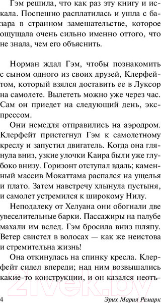 Изображение товара Книга АСТ Гэм (Ремарк Э.)