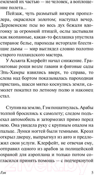 Изображение товара Книга АСТ Гэм (Ремарк Э.)