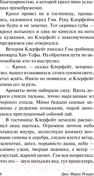 Изображение товара Книга АСТ Гэм (Ремарк Э.)