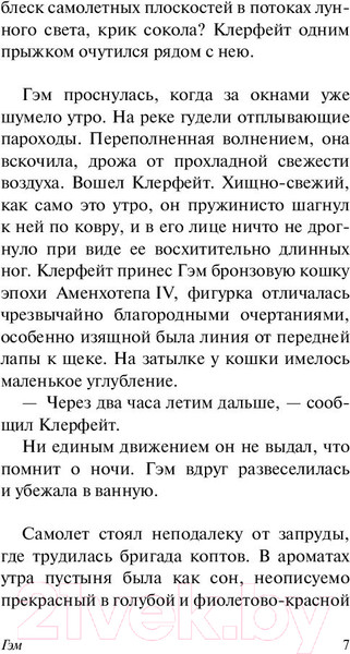 Изображение товара Книга АСТ Гэм (Ремарк Э.)