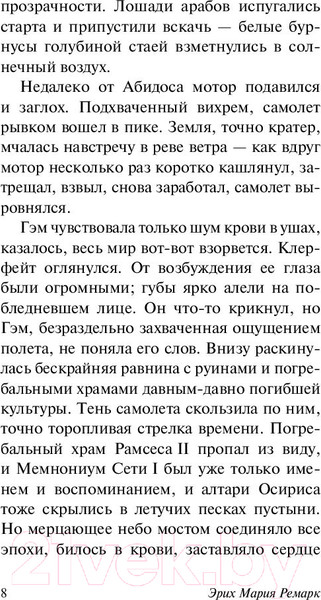 Изображение товара Книга АСТ Гэм (Ремарк Э.)