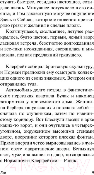 Изображение товара Книга АСТ Гэм (Ремарк Э.)